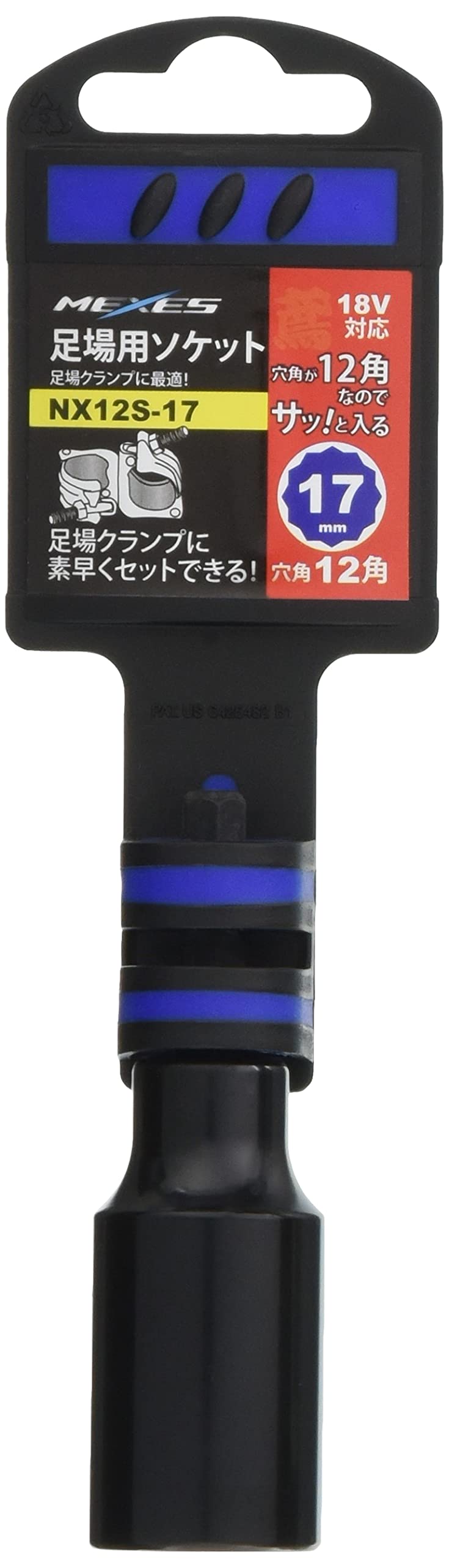 Amazon | ネクサス 足場用ソケット 12角 17mm NX12S-17 | ソケットレンチ